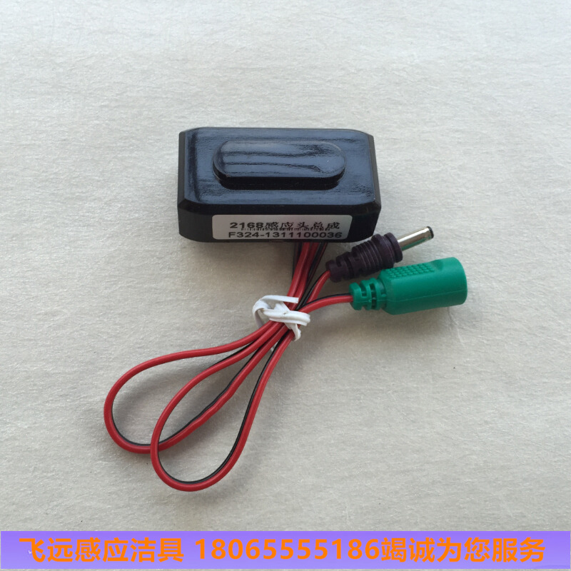 CASERO Casio integrated built-in urinal induction window 2168 induction head assembly electric eye DC6V