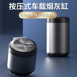 Suitable for Jaguar Xel Car Ashtray Xfl/Xj/F-Pace/E-Pace Car Aluminum Alloy with Light Cover