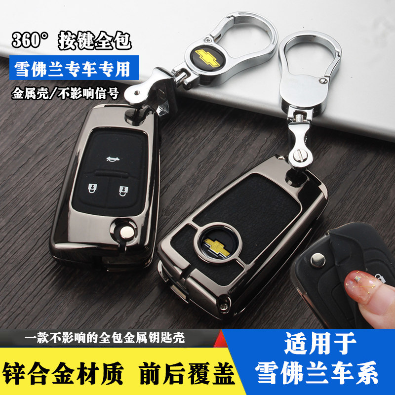 Suitable for Chevrolet Kozkoz key pack Mai Sharp Treasure Race O Coruz Creator Cool Car Shell Buckle Full Metal