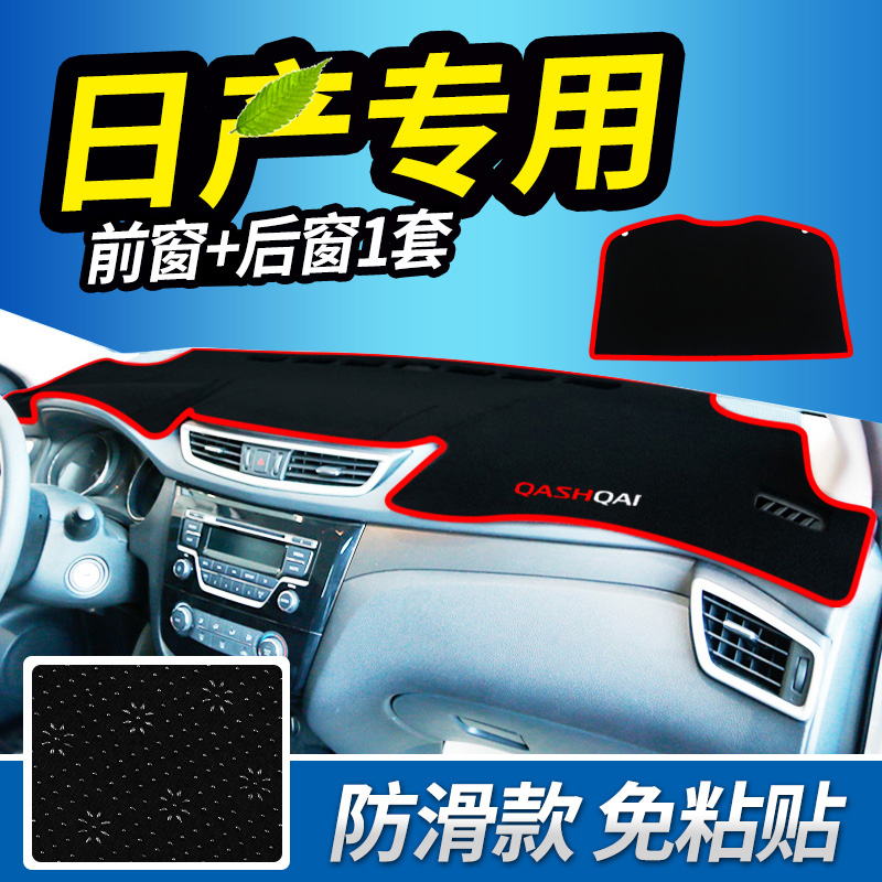 Suitable for Nissan 2022 22 new X-Trail Qashqai central control instrument panel sunscreen and light-proof pad sunshade modification decoration