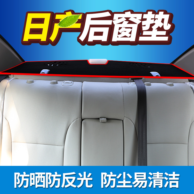 Suitable for 17 models Nissan New Khida Qaidaxiao Summer Palace Sunny Sunshine Interior Change Decoration Sunscreen Photophobic Photophobic Mat