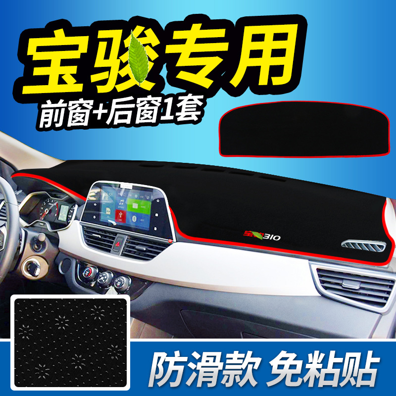 Ke Yi light-proof pad is suitable for Baojun 310w 530 central control 630 instrument panel sun protection sunshade 610 modified decoration - Taobao