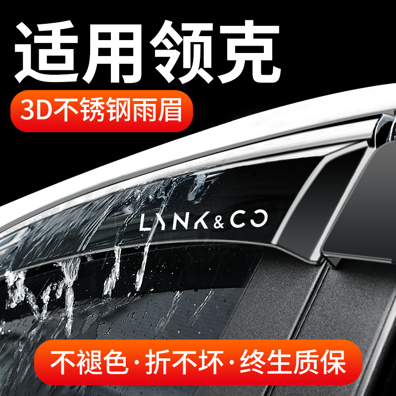 Applicable collar 01 02 02 05 05 06 06 22 22 21 car supplies converted to decoration window rain and rain gear-Taobao