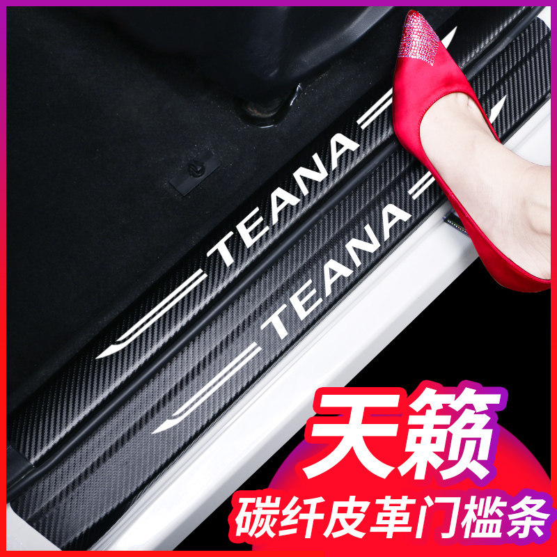 2021 new 21 models 19 seventh generation Teana 13 Welcome pedal threshold strip stickers car supplies Interior car modification decoration