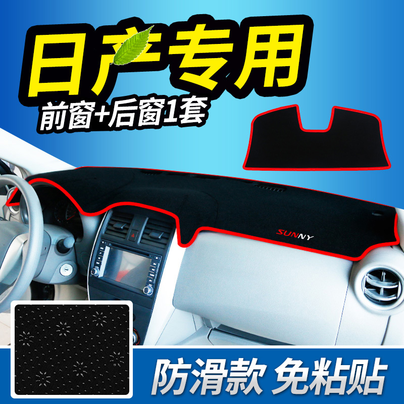 Suitable for Nissan Nissan Sunshine Central control meter Photophobic Mat Surge Passenger Bench Sunscreen Retrofit Interior Decoration