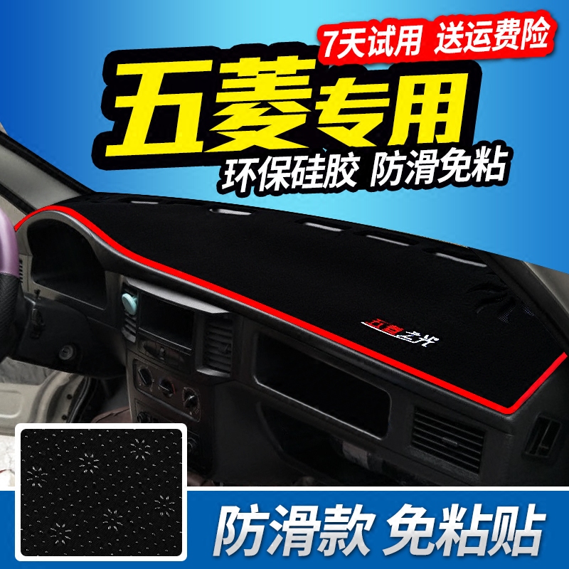 New Wuling Light S small card 6376 workbench 6371 sunscreen pad central control 6390 dashboard light-proof pad V non-slip