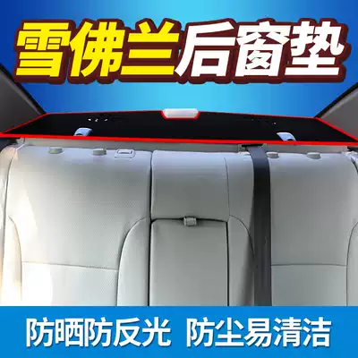 Chevrolet Classic Cruze Kovoz Mai Rui Bao XL rear window dustproof, sun shading, front and rear light-proof pads