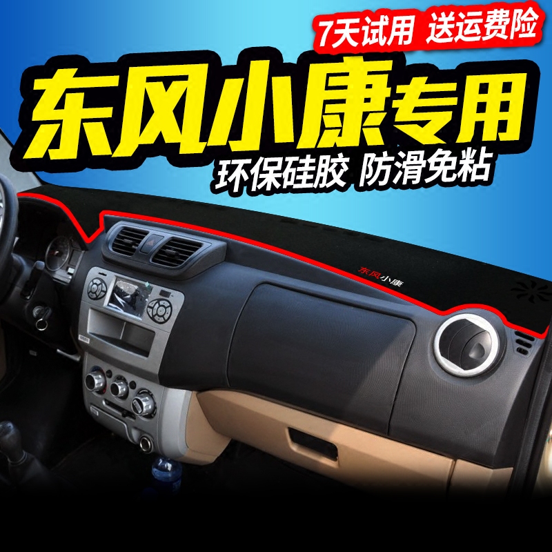Dongfeng Xiaokang C32 meter counter sun protection photophobic cushion C31 retrofit K07S K07S K17 K17 V07S accessories middle control disc