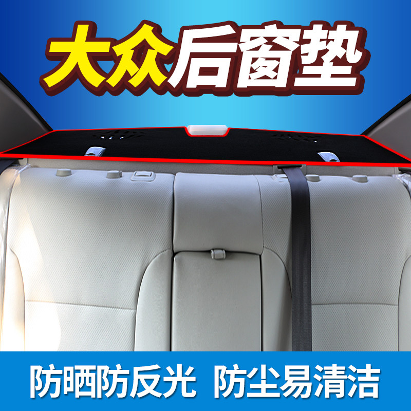 Fox 17 new and old Jetta avant-garde partners modified decorative car supplies sunscreen and light-proof rear window pad anti-reflective