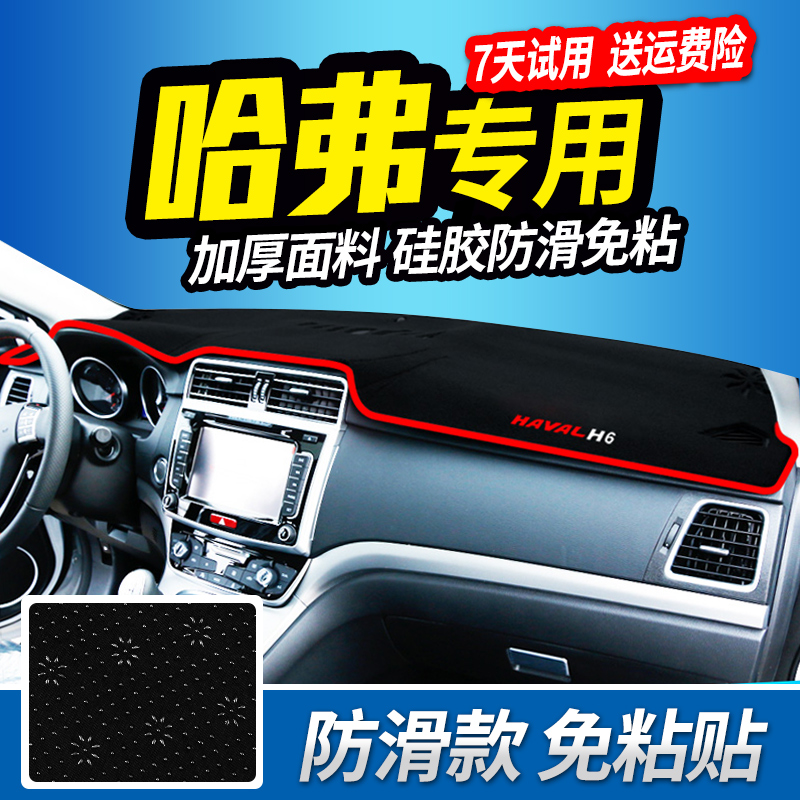 Haver h6 Harvard M6 dashboard central control workbench mat shading sunscreen insulation light pad Car supplies 19