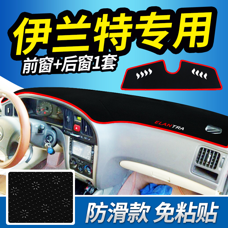 Beijing Hyundai Irrand Old Meter Bench Disc Sunscreen Sun Protection Light Cushion Shading Car Interior Retrofit Supplies