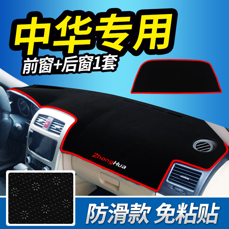 China H330 H530 H230 modified auto parts central control instrument panel workbench sunshade sunshade sunshade pad