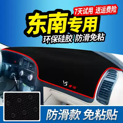 Southeast V3 Lingyue modified interior special v5 Lingzhi DX7 central control dashboard sunscreen and light pad Car supplies 