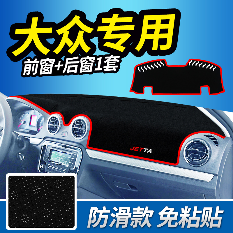 Foss 13 models 19 Jetta VS5 Automotive retrofit Supplies mid-control meter bench sunshade photophobic photophobic cushion front and back