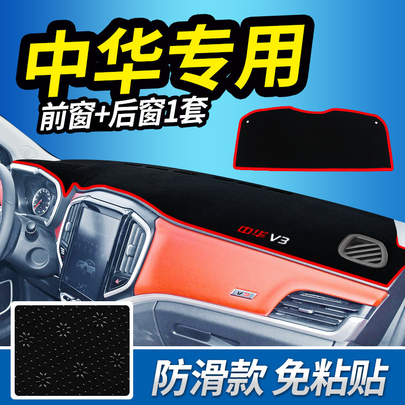 Chinese V3 car meter counter sun protection photophobic cushion V5V6H3 car front insulation shading shading retrofit decoration special