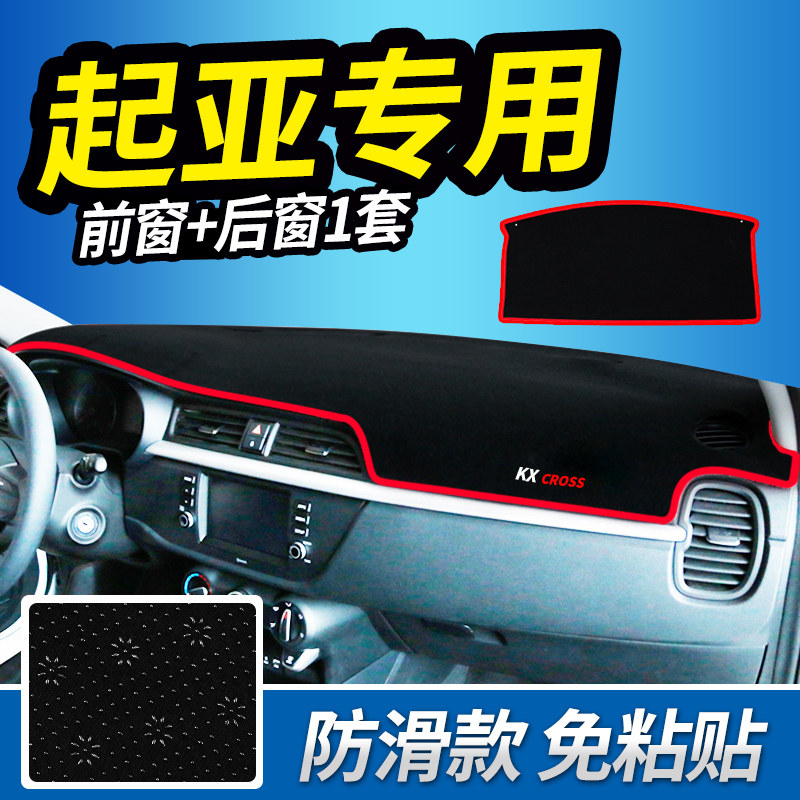 KIAKX3 car KX5 changed to trim cross special accessories mid-control meter desk sun protection light shading shading cushion