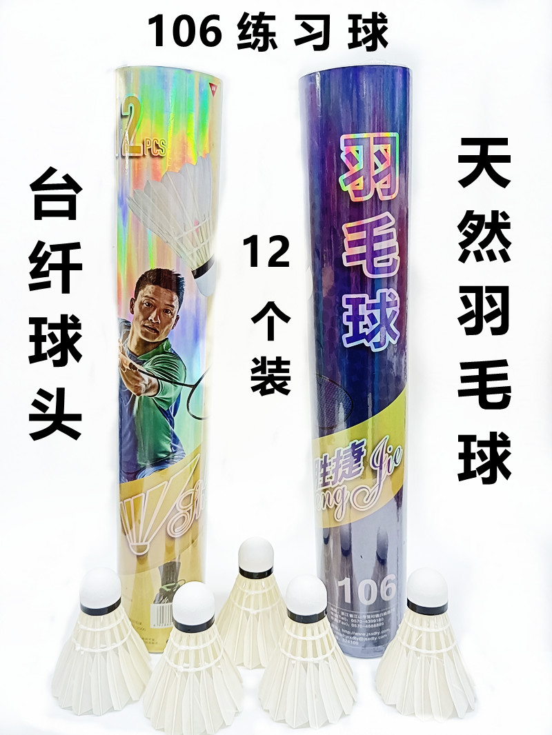 SHENGGZ Composite Cork (mid - upscale) badminton 106 novice practicing training ball resistant badminton