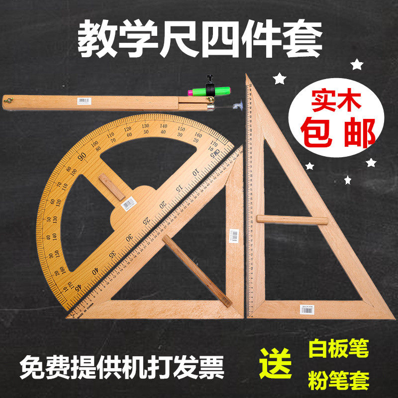 Solid wood teaching large drawing ruler teacher blackboard white board with beech wood high-quality triangular plate protractor compasses