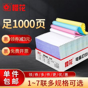 Sakura Needle-Type Pressure-Sensitive Computer Printing Paper, Three-Part, Three-Fold, Two-Fold, Two-Part, Online Printing for Accounting Vouchers, Invoices, Receipts, Four, Five, Six, Seven-Part, 241-3-Part, 4-Part, Delivery and Warehouse Release Documents, Continuous Printing Paper
