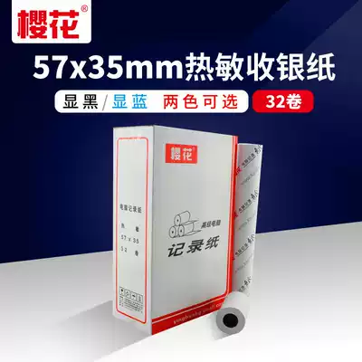 Sakura thermal paper 57x35 copy paper Shopping mall supermarket cash register paper roll small ticket 58mm blue delivery small ticket paper 32 rolls a whole box