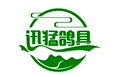 迅猛鸽具制造厂的LOGO
