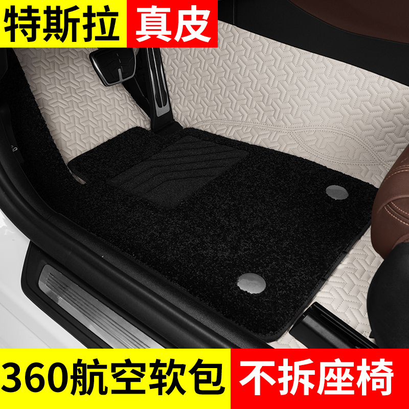 360 Aviation soft package Tesla model3 Edamame 3modelX modelY special fully enclosed car floor mat