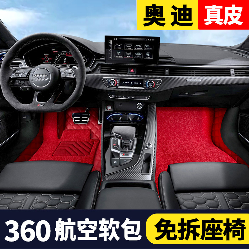Leather 360 aviation soft bag is specially used for 21 Audi A6L A4L A8L A7q5L fully surrounded car floor mats