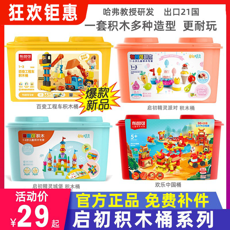 Bruco Building Blocks Beginning Elf Building Blocks Barrel Engineering Vehicle Variety Puzzle Early Education Card Assembled Toys Official Flagship