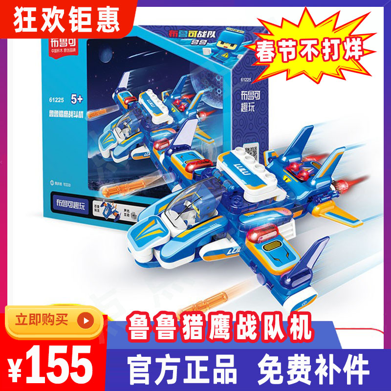 Brucker Brooklulu Falcon Fighter Air, sea, land and air cool jet assembly building blocks toys Brooke Battle