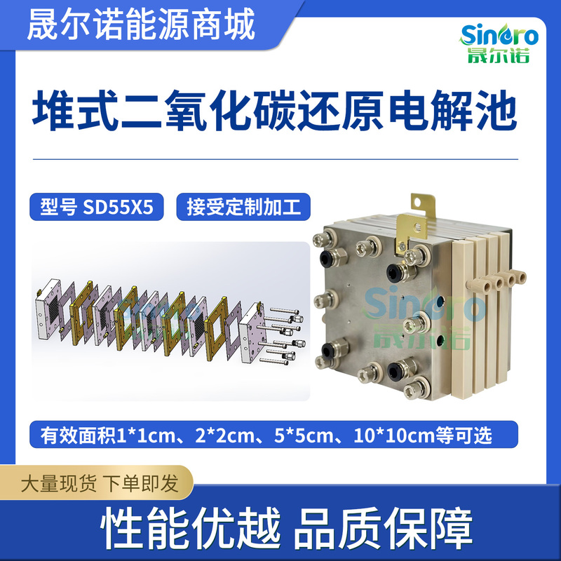 Shengernuo Stack-Type Carbon Dioxide Reduction Electrolytic Cell, Available in Areas of 1*1cm, 2*2cm, 5*5cm, Sd55X5 Optional