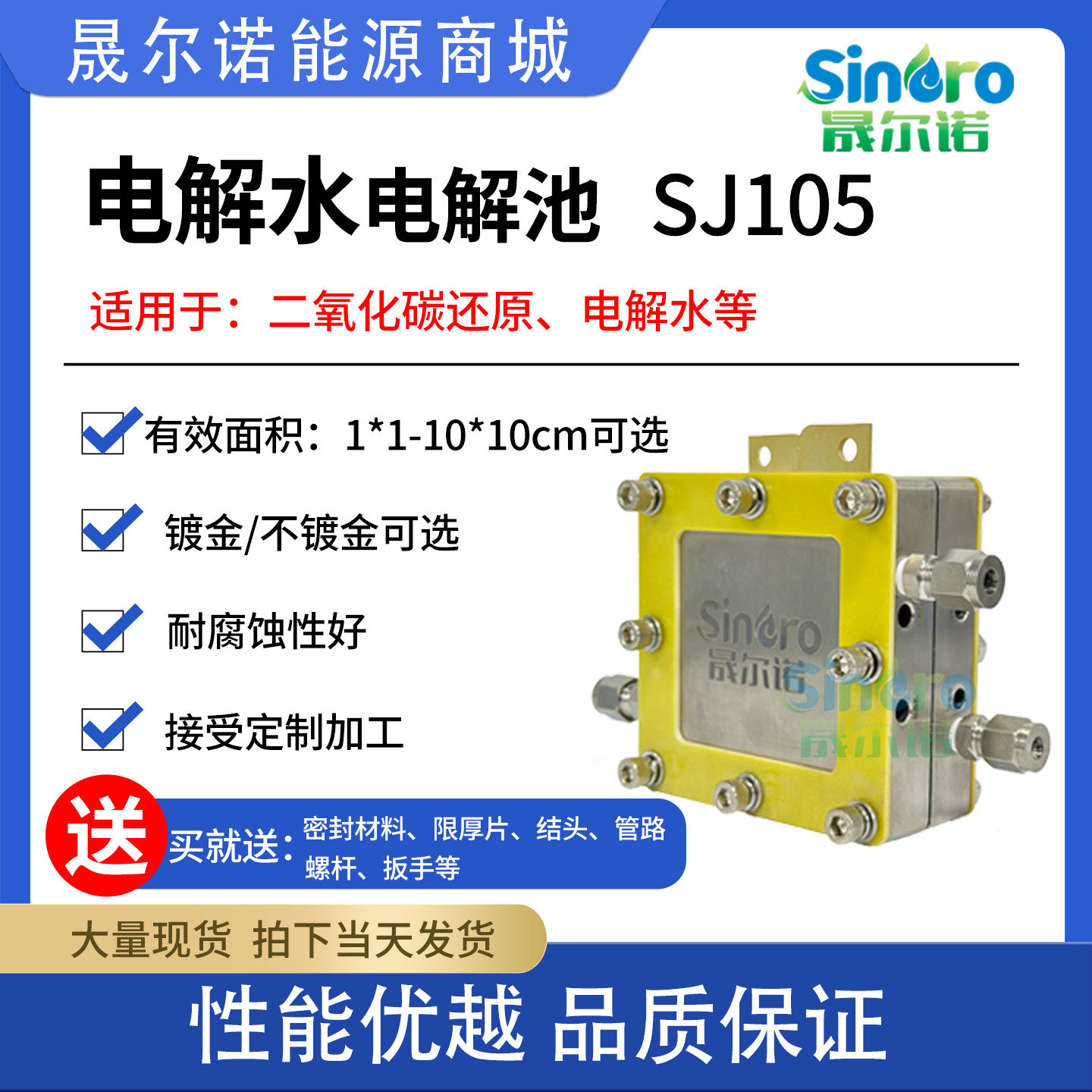 晟尔诺镀铂电解水反应器SJ105 25cm2耐腐蚀导电性佳
