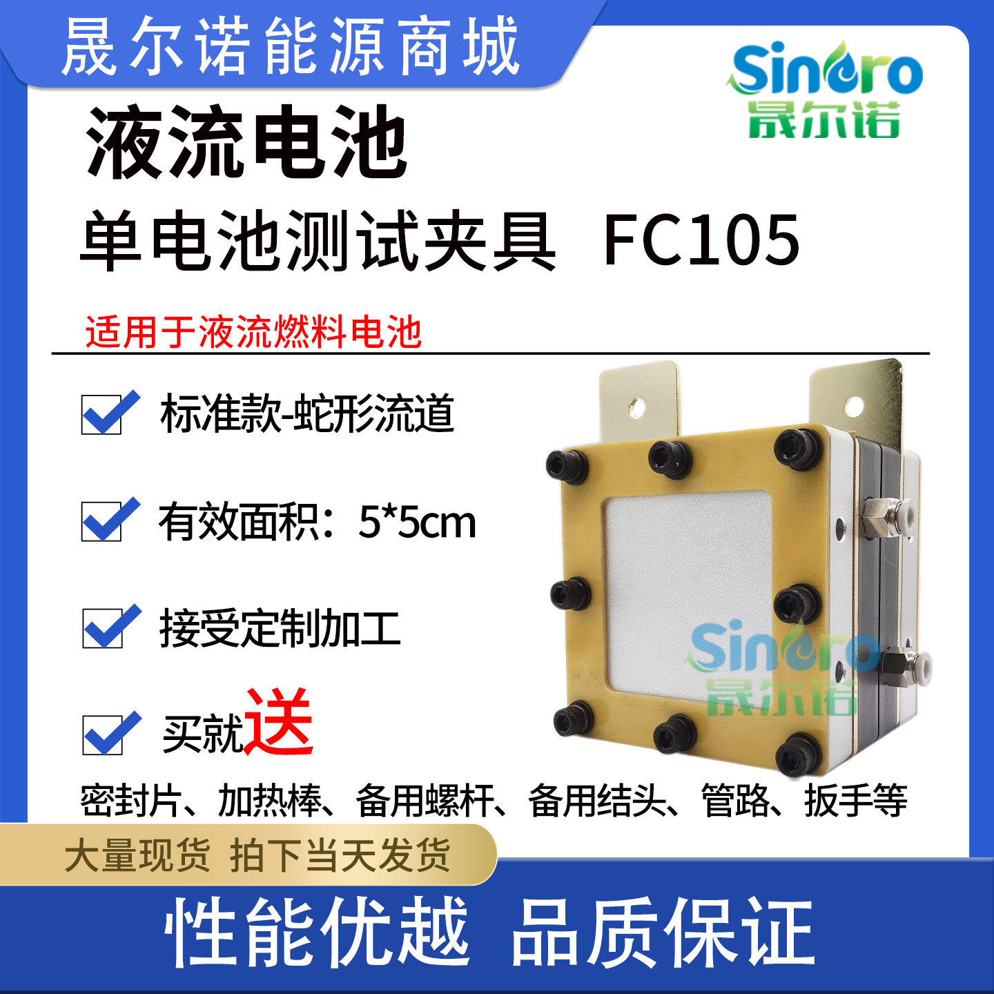 甲醇燃料电池测试夹具 单电池测试夹具5-5cm2 25cm2有效面积 现货