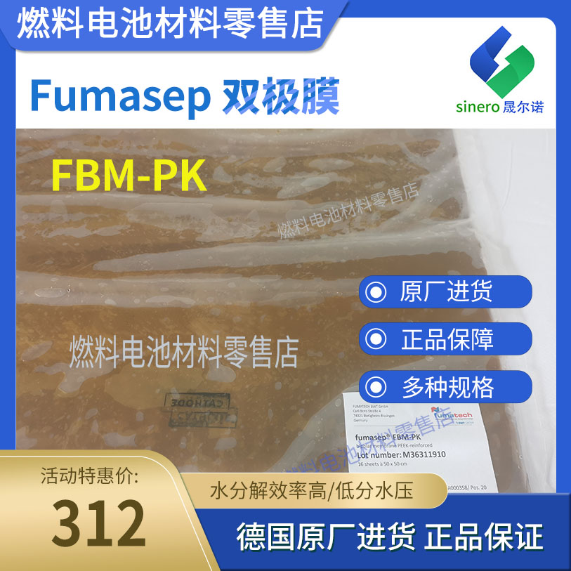 fumasep FBM-PK bipolar membrane imported from Germany for battery electrodialysis
