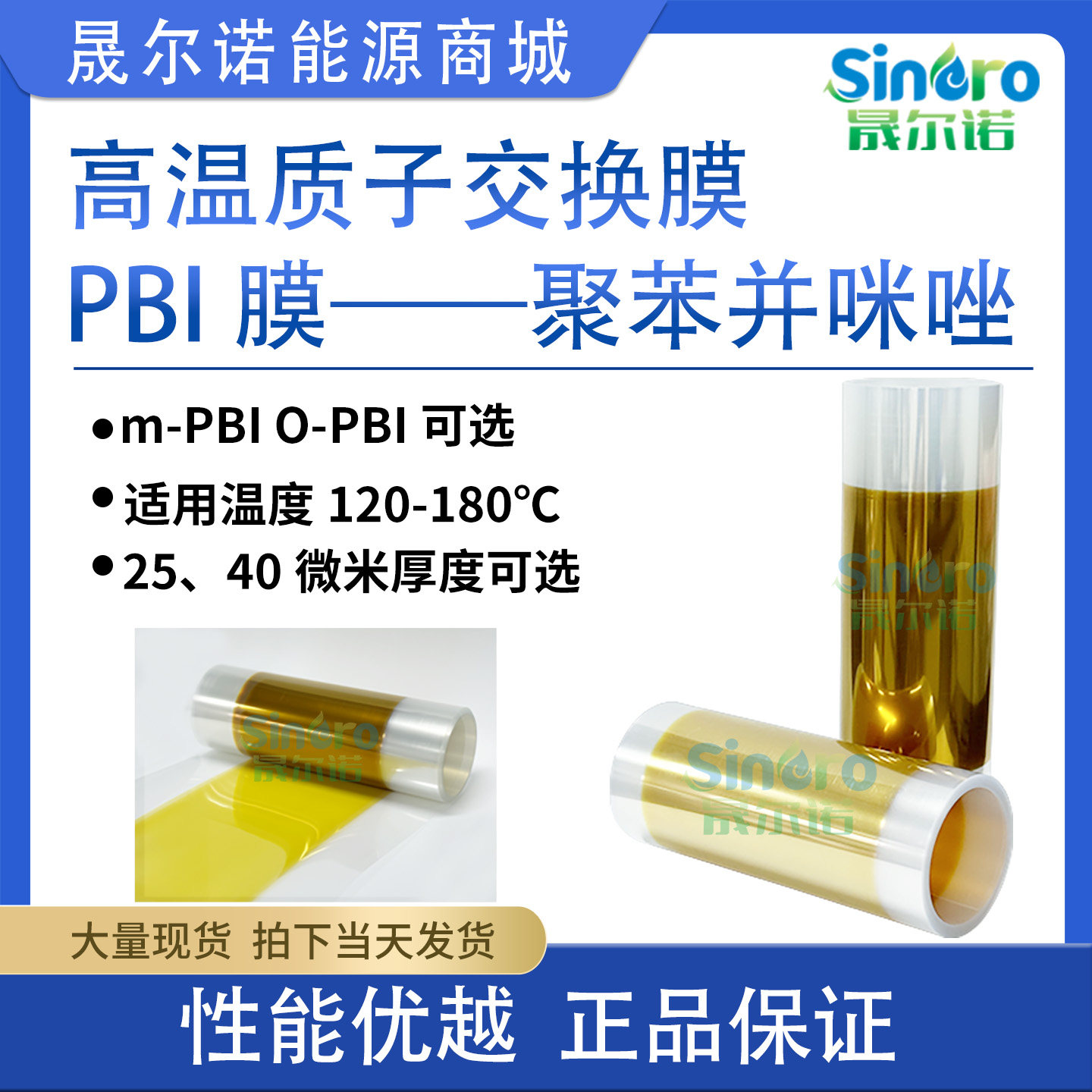 高温质子交换膜 PBI膜 PBIM40 高温燃料电池膜