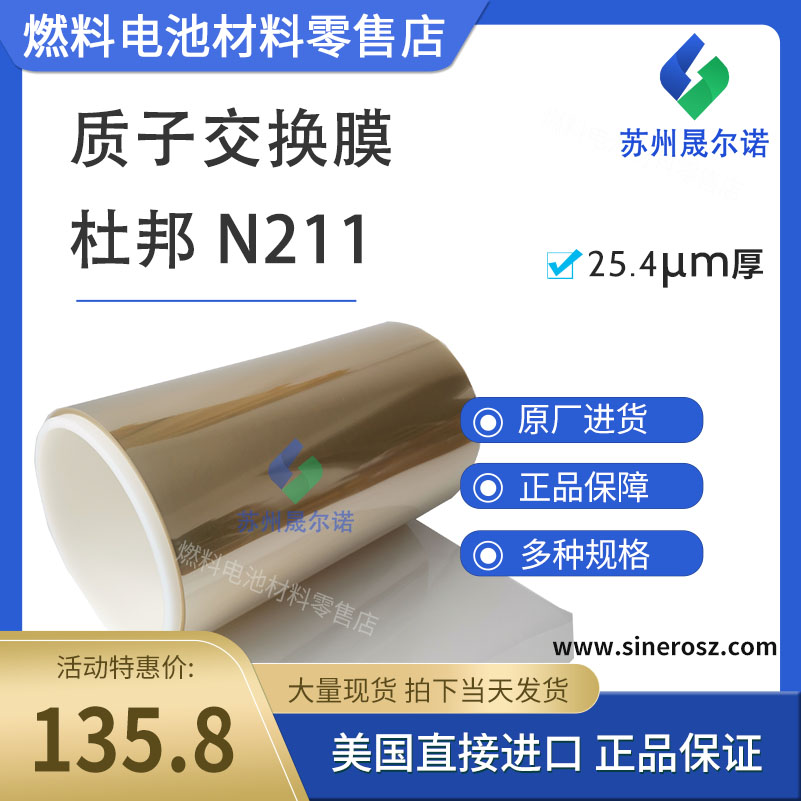 DuPont proton exchange membrane NRE 211 perfluorosulfonic acid ion membrane Fuel cell ion membrane can be invoiced
