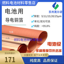 Lithium ion battery electrolytic copper foil single and double-sided optical negative electrode carrier and current collector 9 15µm