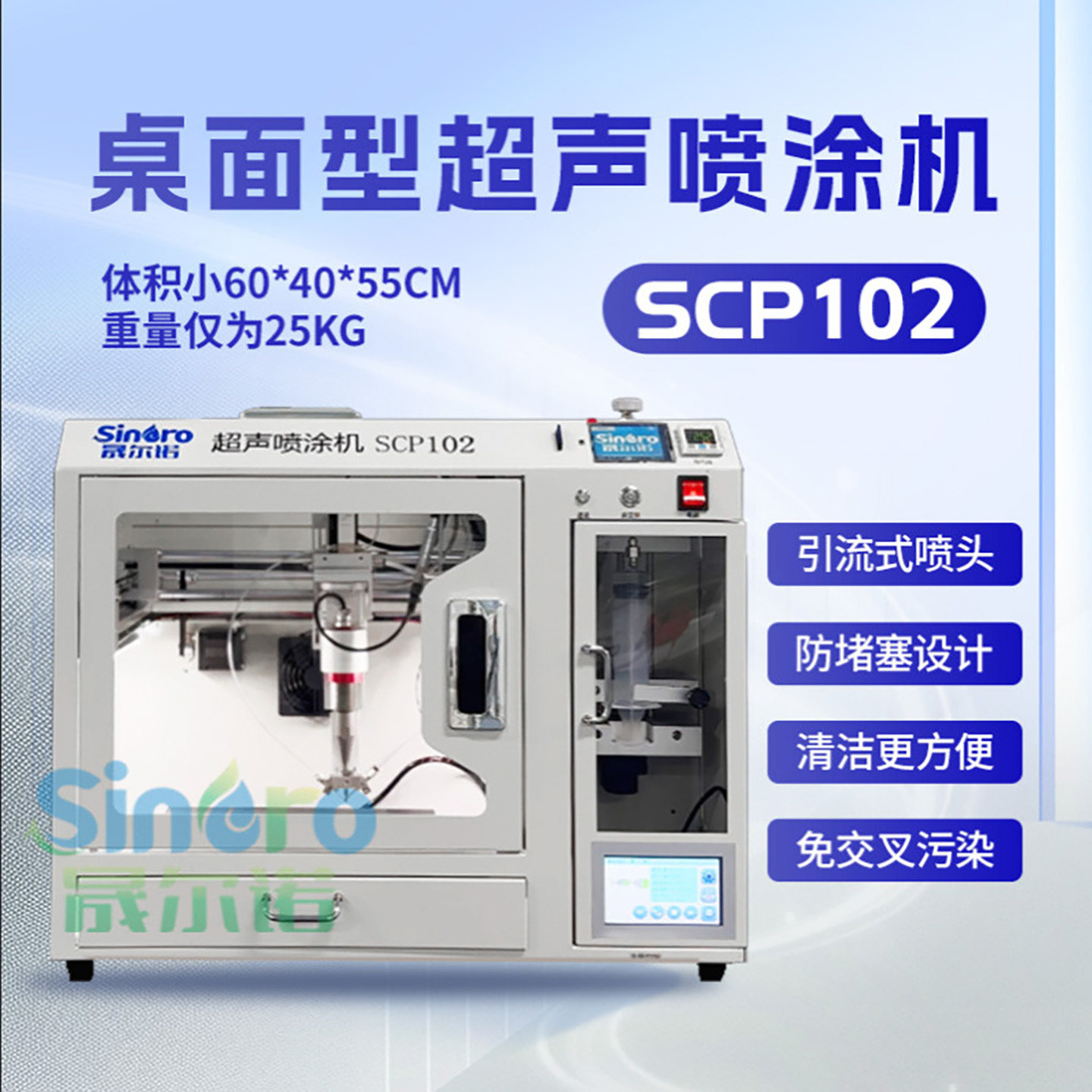 电极涂敷专用 桌面型超声喷涂机 晟尔诺 SCP102 引流式喷头