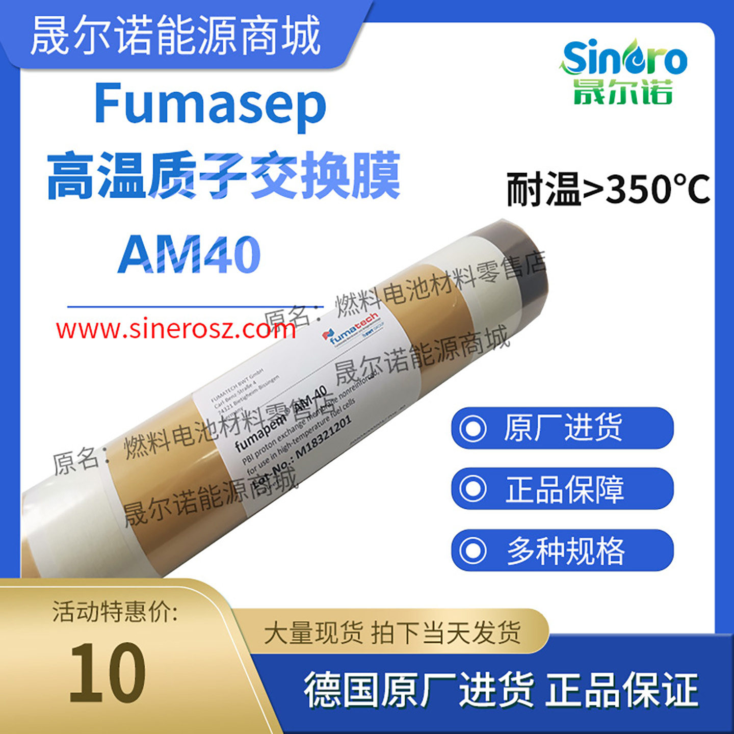 fumapem 高温燃料电池质子交换膜 PBI膜 德国进口AM-40 fumatech