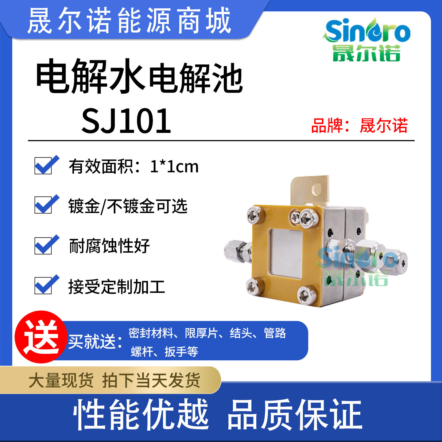 晟尔诺镀铂电解水电解池二氧化碳还原电解池 耐腐蚀 可定制SJ101