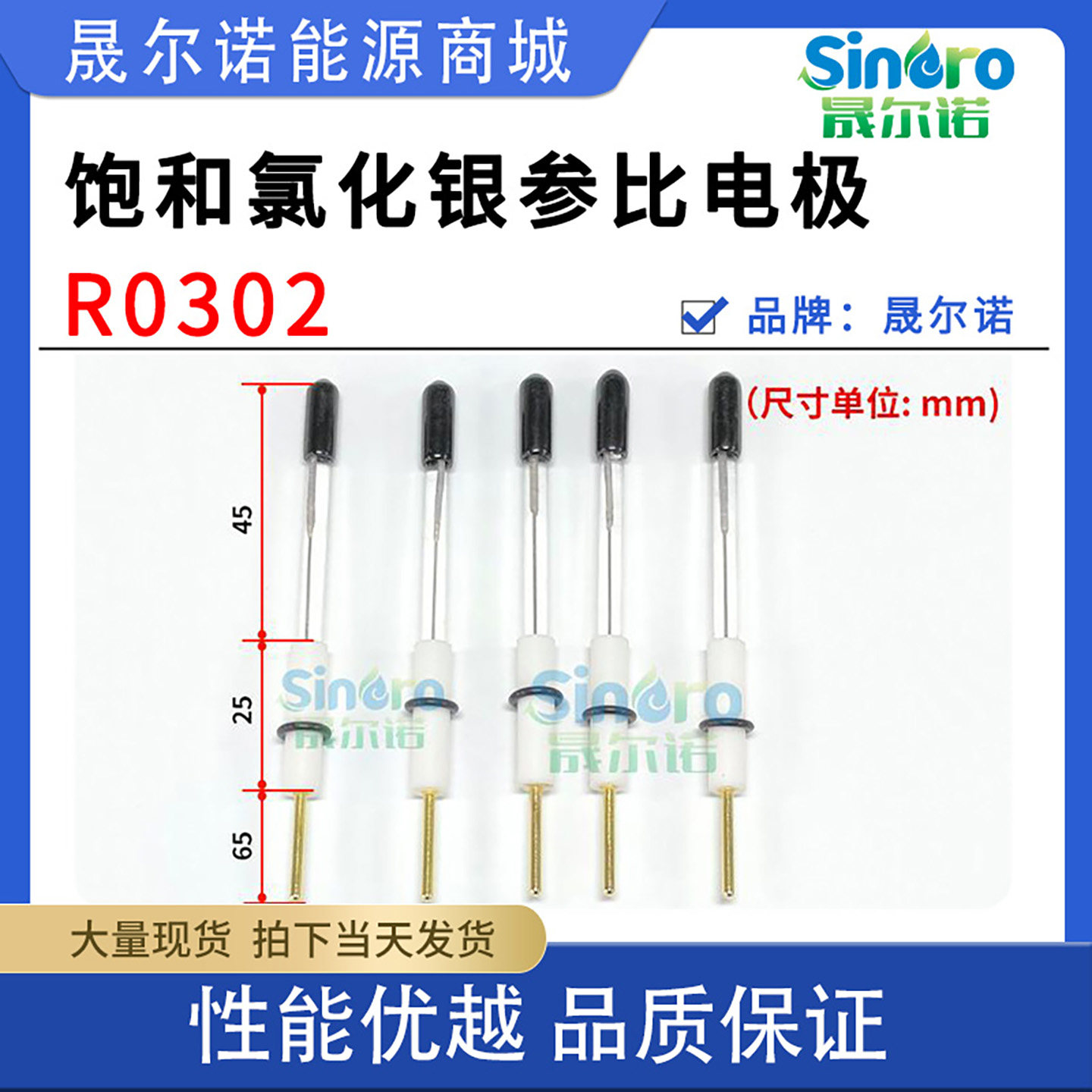 饱和氯化银参比电极R0302