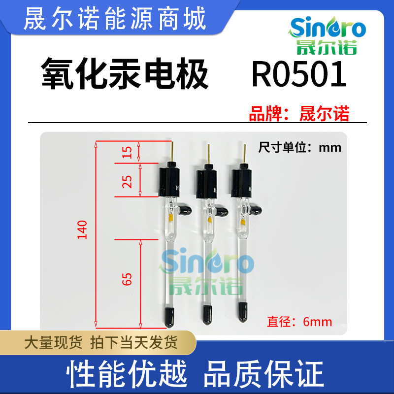 Hg/HgO电极氧化汞电极R0501  晟尔诺