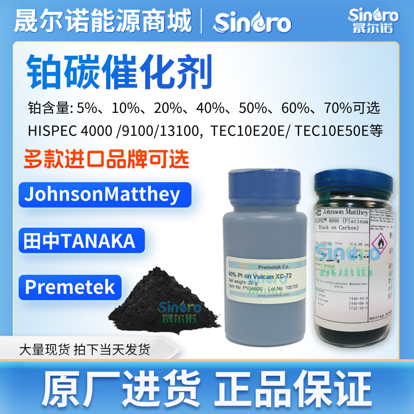 Johnson Matthey JM20%40%铂碳催化剂 HISPEC3000 9100 4000 田中