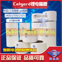 celgard imported lithium battery diaphragm Battery diaphragm 2400 2500 2325