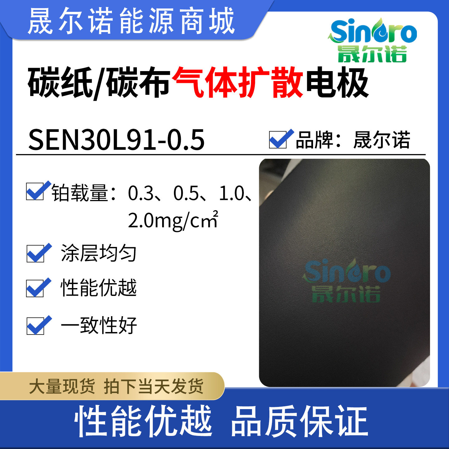 柔性气体扩散电极SEN30L91-0.5燃料电池二氧化碳还原用