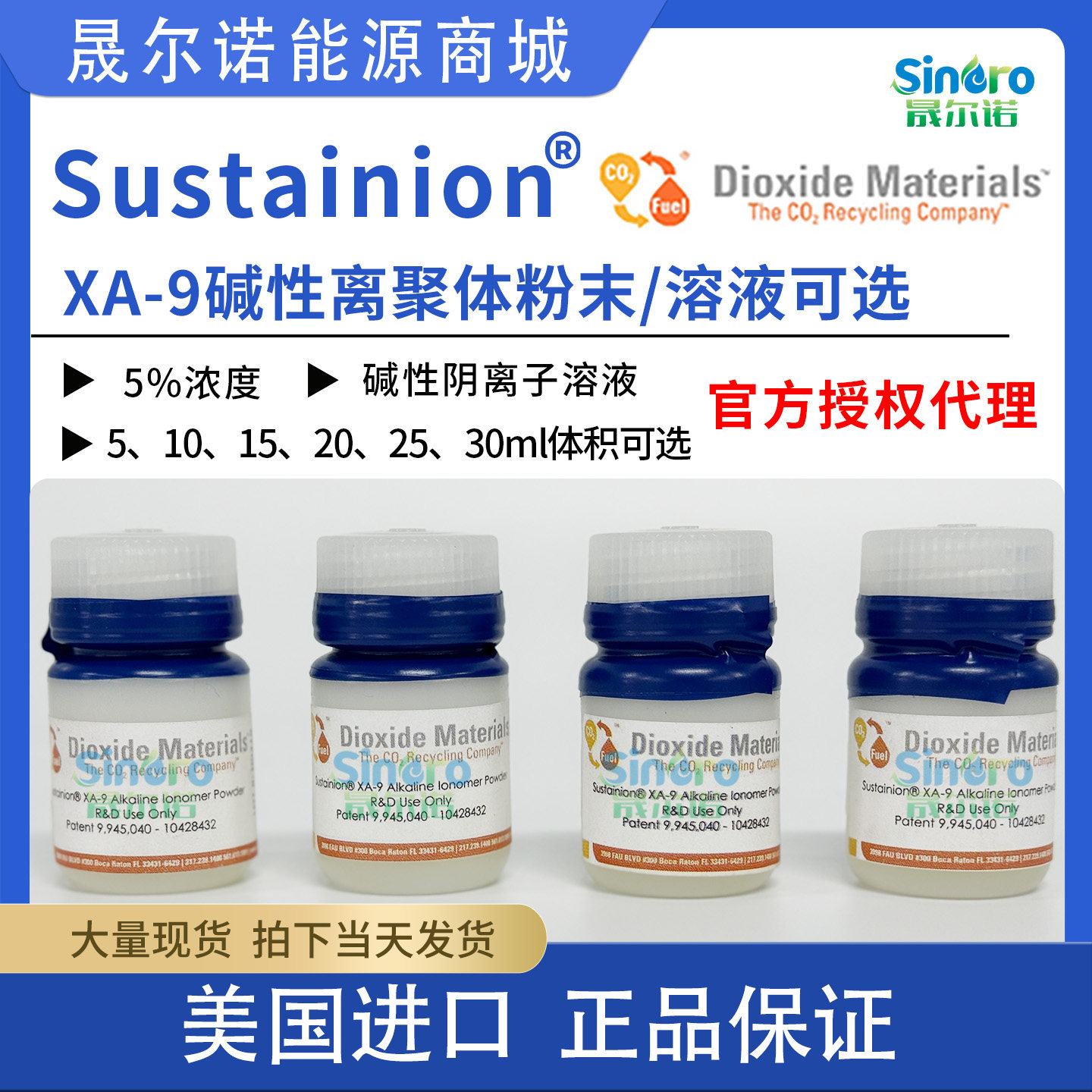 Dioxide Materials Sustainion XA-9碱性离聚体粉末 碱性离子溶液