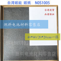 N0S1005 carbon paper imported carbon paper Taiwan carbon energy carbon fiber paper new GDS180S