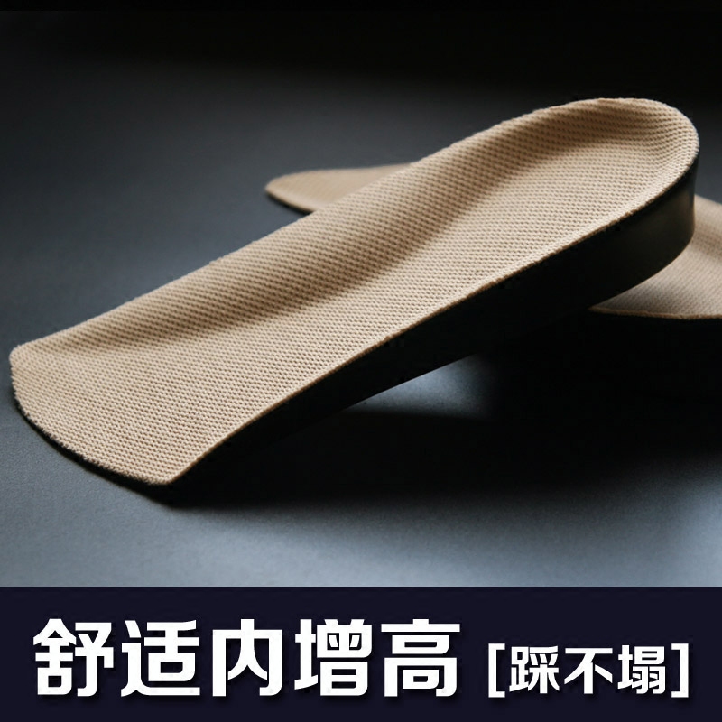 Inner Height-Increasing Insoles for Women, Same Style as Xue Zhiqian, for Casual Shoes and Sneakers, Non-Deformable, Invisible Seven-Point Insoles, Men's Heel Pads