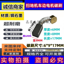 Sweeper side machine motor special motor copper graphite spring carbon brush 6*9*17MM brush 6x9x17mm