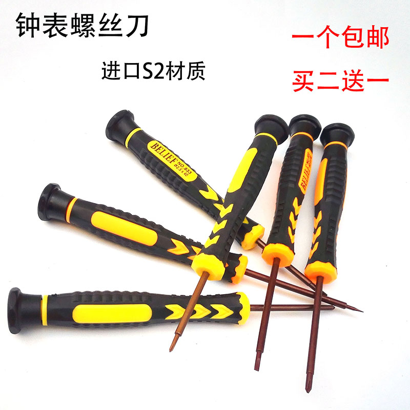 German imports sophisticated small screwdrivers, watches and clocks, screwdrivers cross-line phone camera notebook