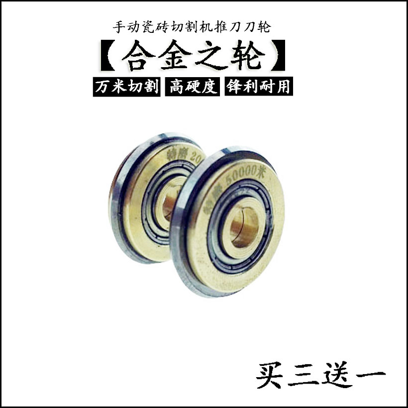 German import manual ten thousand meter tile cutting machine pushknife tool head vitrified brick and floor knife wheel alloy king knife wheel